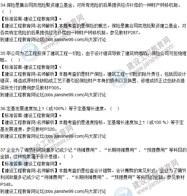 2016房估制度與政策(含相關知識)試題解析