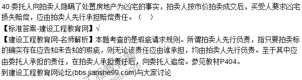2016房估制度與政策(含相關知識)試題解析
