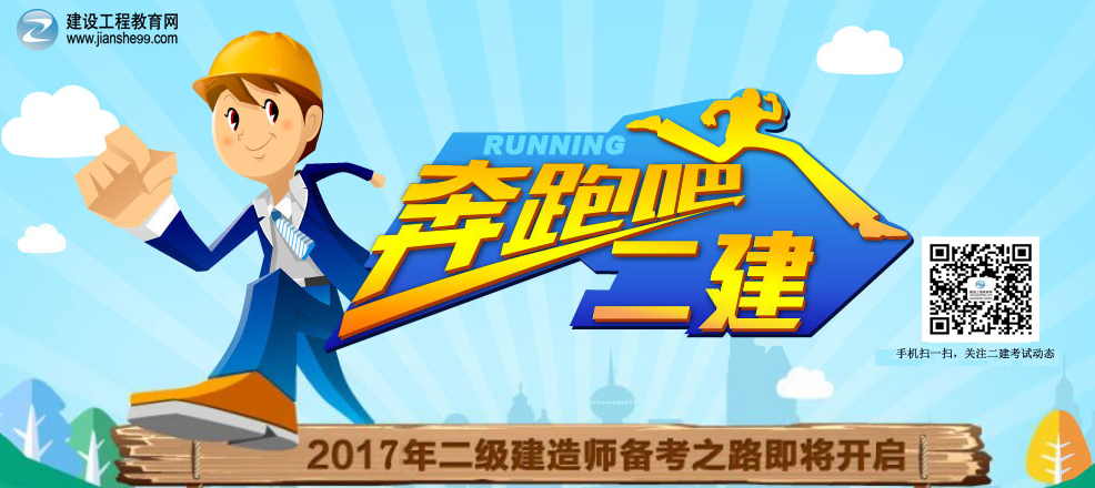 【2017二建備考指導】看書與聽課如何協(xié)調？