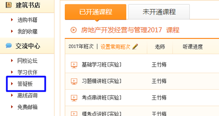 房地產估價師輔導課程答疑板