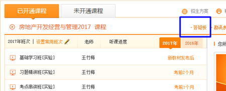 房地產估價師輔導課程答疑板