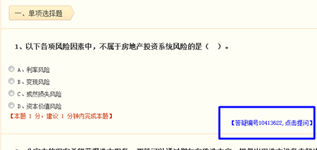 房地產估價師輔導課程答疑板