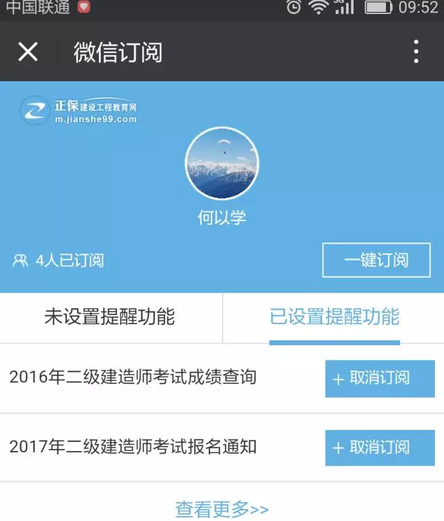 有了它,你不會擔心錯過2016年造價成績查詢了!