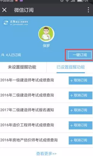 有了它,你不會擔心錯過2016年造價成績查詢了!