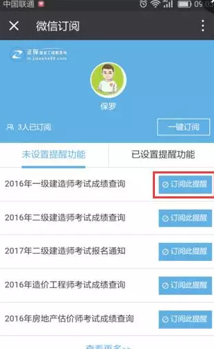 有了它,你不會擔心錯過2016年造價成績查詢了!