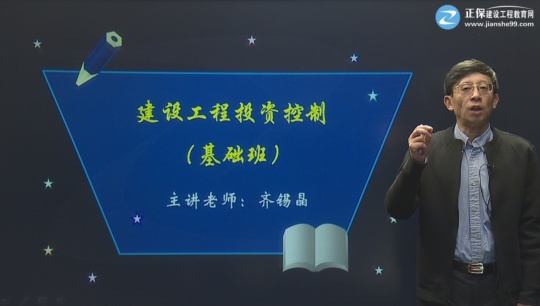 2017年監(jiān)理工程師《建設(shè)工程投資控制》基礎(chǔ)班課程已開(kāi)通