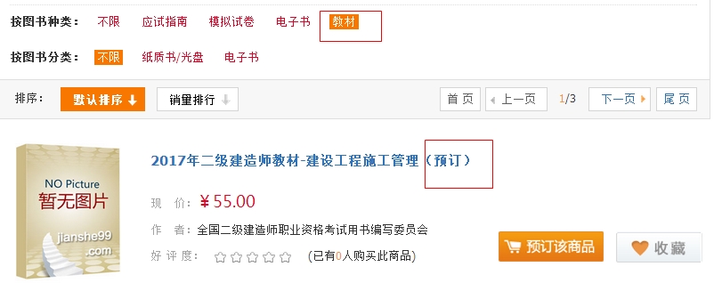 2017二建考試官方正版用書隆重上市了！