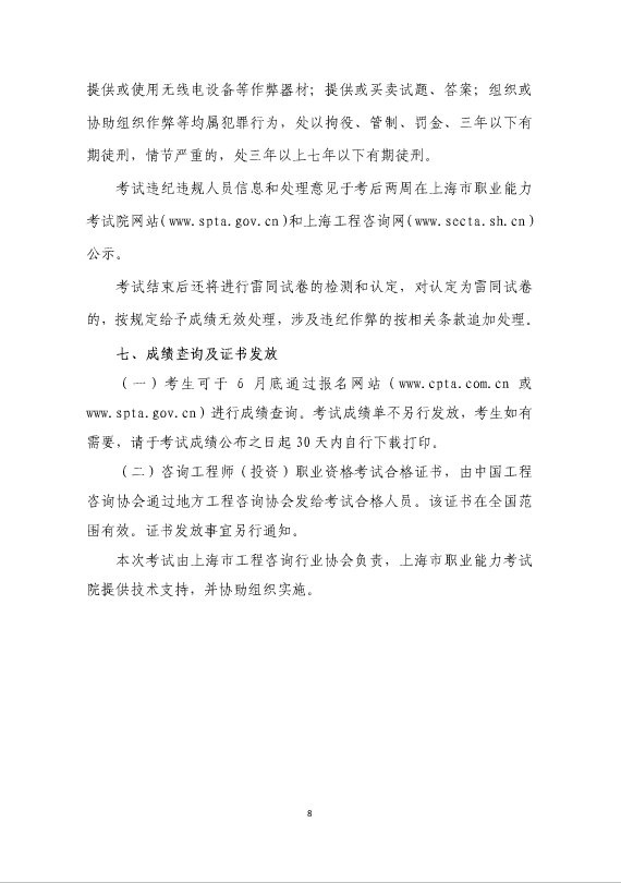 上海2017年度咨詢工程師(投資)職業(yè)資格考試工作有關(guān)的通知
