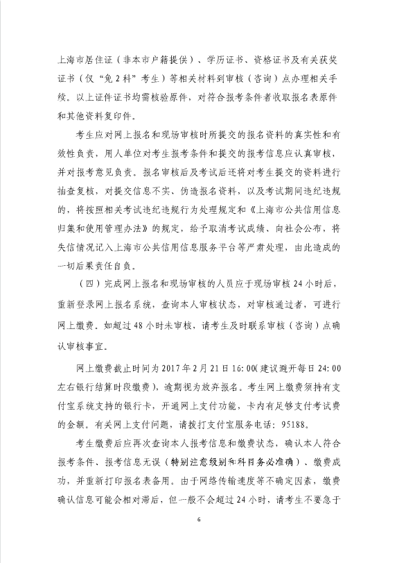 上海2017年度咨詢工程師(投資)職業(yè)資格考試工作有關(guān)的通知