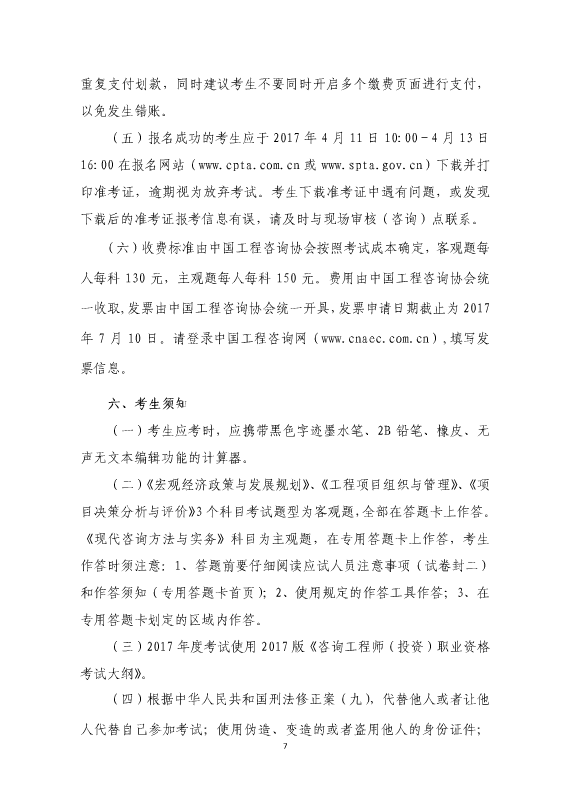 上海2017年度咨詢工程師(投資)職業(yè)資格考試工作有關(guān)的通知
