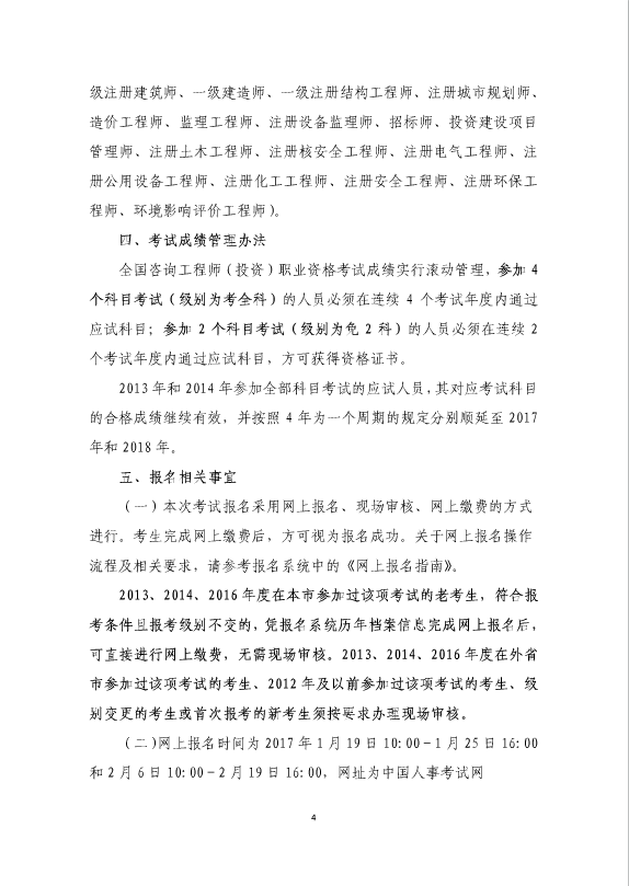 上海2017年度咨詢工程師(投資)職業(yè)資格考試工作有關(guān)的通知