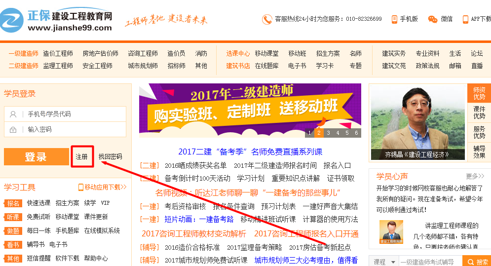 建設(shè)工程教育網(wǎng)學(xué)習必備手冊