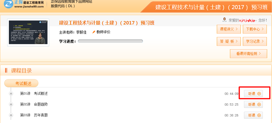 建設(shè)工程教育網(wǎng)學(xué)習必備手冊