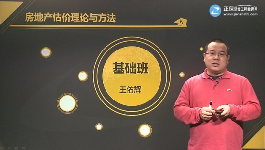 2017年房地產(chǎn)估價(jià)師《房地產(chǎn)估價(jià)理論與方法》基礎(chǔ)班課程開通