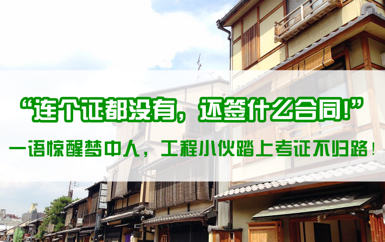 沒有證書你就不是造價工程師，你服嗎？