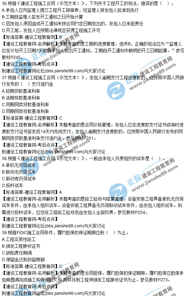 2017咨詢工程師《組織與管理》答案及解析(36—40)