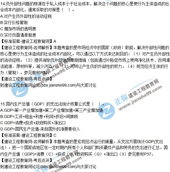 2017年咨詢工程師《宏觀經濟與發(fā)展規(guī)劃》試題及答案