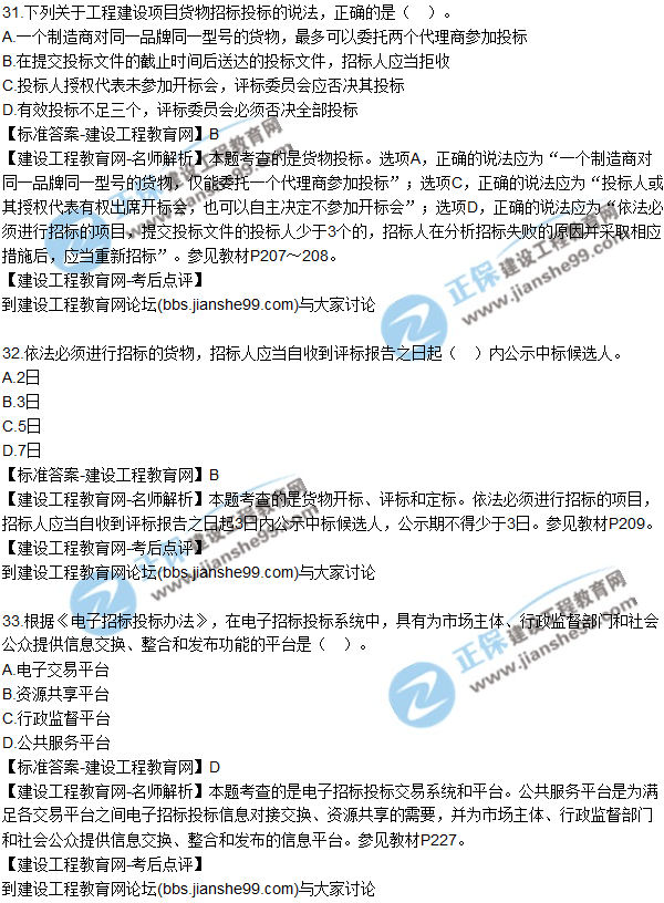 2017年咨詢《組織與管理》試題及答案解析(31—40)