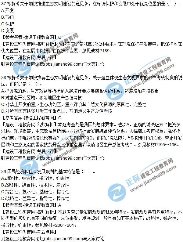 2017年咨詢工程師《宏觀經(jīng)濟(jì)與發(fā)展規(guī)劃》試題及答案(31-40)