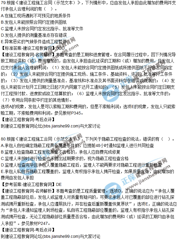 2017年咨詢《組織與管理》試題及答案解析(71—80)