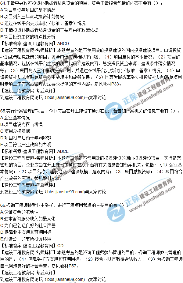 2017年咨詢《組織與管理》試題及答案解析(61—70)