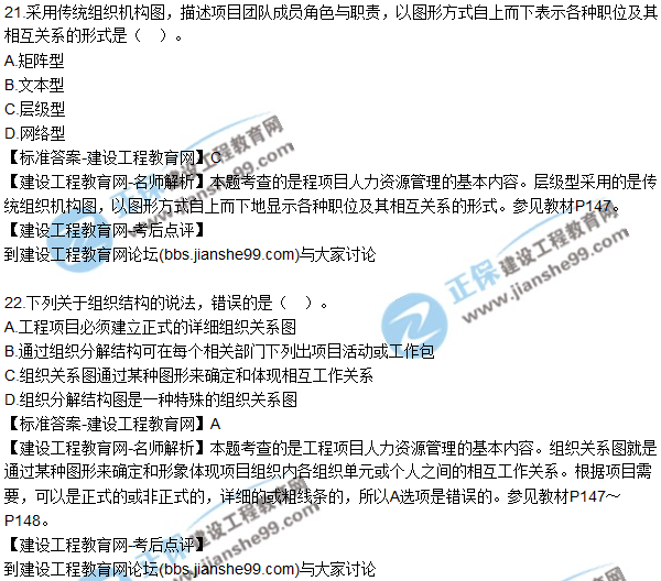 2017年咨詢師《組織與管理》試題及答案解析(21—30)