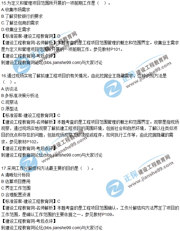 2017年咨詢《組織與管理》試題及答案解析(11—20)