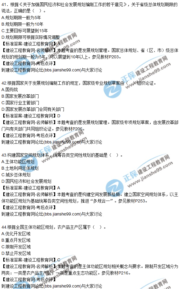 2017年咨詢工程師《宏觀經濟與發(fā)展規(guī)劃》試題及答案（41-50）