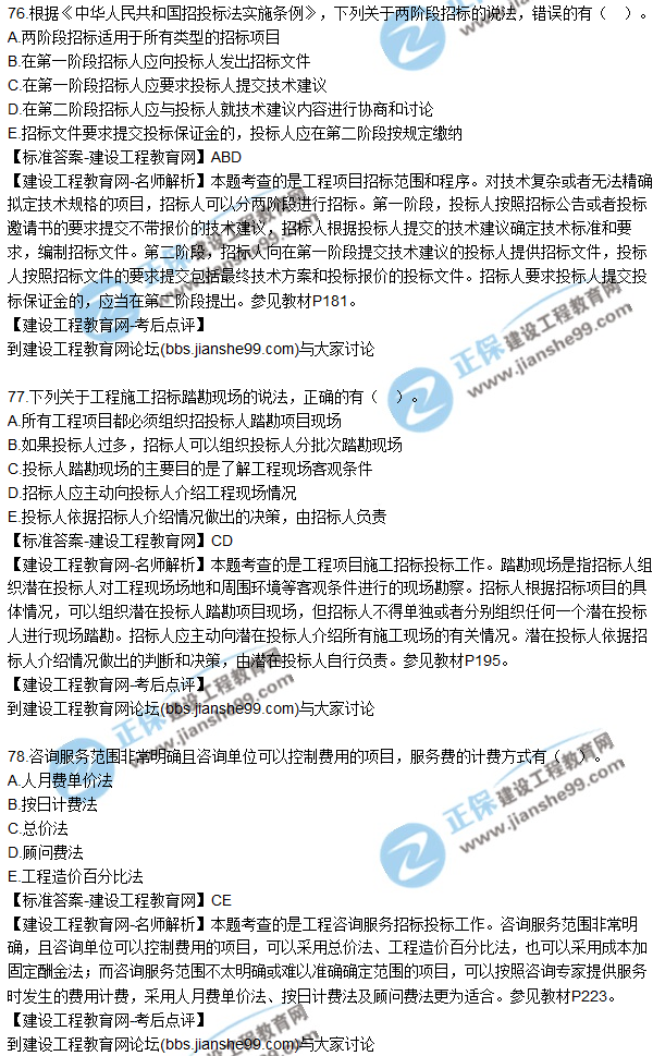 2017年咨詢《組織與管理》試題及答案解析(71—80)