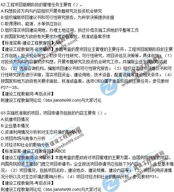 2017年咨詢《組織與管理》試題及答案解析(61—70)