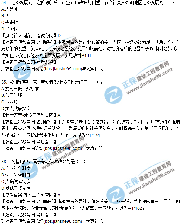 2017年咨詢工程師《宏觀經(jīng)濟(jì)與發(fā)展規(guī)劃》試題及答案(31-40)