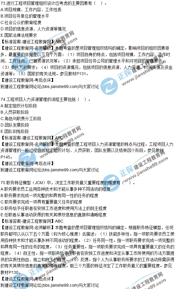 2017年咨詢《組織與管理》試題及答案解析(71—80)