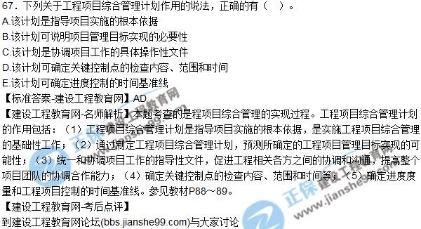 2017年咨詢《組織與管理》試題及答案解析(61—70)