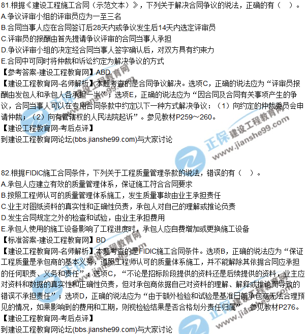 2017年咨詢《組織與管理》試題及答案解析(81—95)