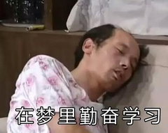 當(dāng)房地產(chǎn)估價(jià)師復(fù)習(xí)進(jìn)行不下去時(shí)，如何堅(jiān)持？