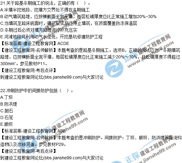 2017年二建《公路實務》試題及答案解析