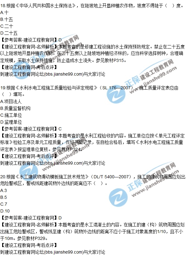2017年二級(jí)建造師《水利水電》試題及答案解析