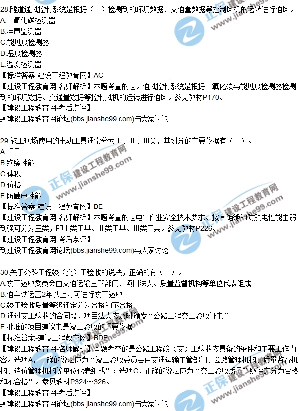 2017年二建《公路實務》試題及答案解析