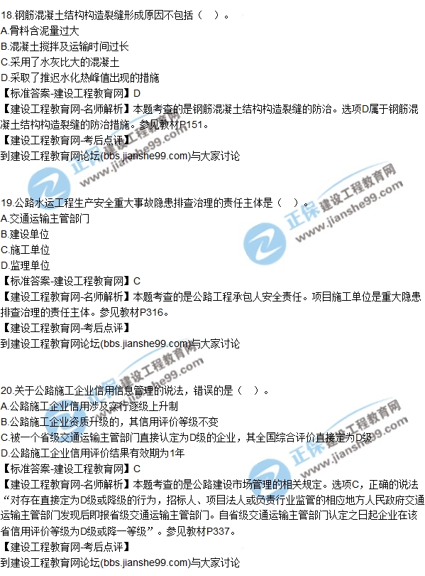 2017年二建《公路實務(wù)》試題及答案解析