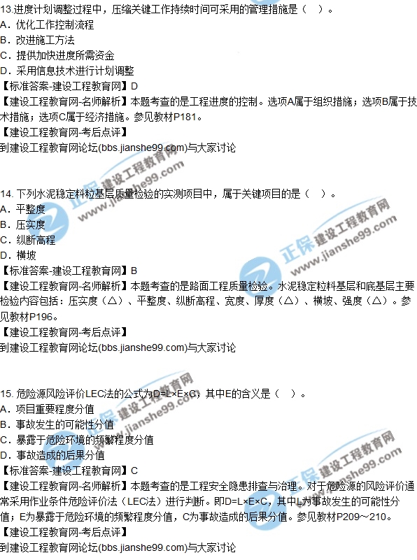 2017年二建《公路實務(wù)》試題及答案解析