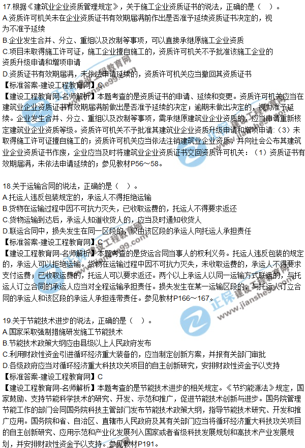 2017年二建《法規(guī)及相關知識》試題及答案解析(11-20)