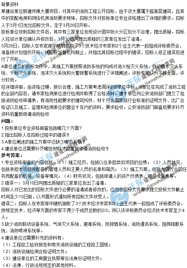 2017年二級建造師《機電實務》試題及答案解析（案例一）