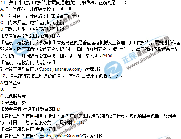 2017年二級建造師《建筑實(shí)務(wù)》試題及答案解析