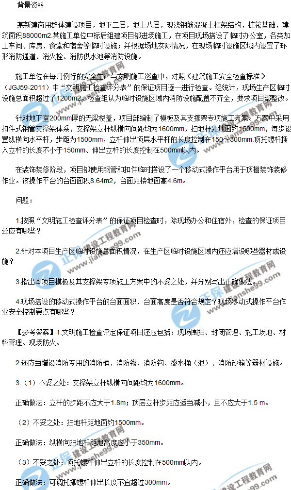 2017年二級建造師《建筑實(shí)務(wù)》試題及答案解析（案例二）