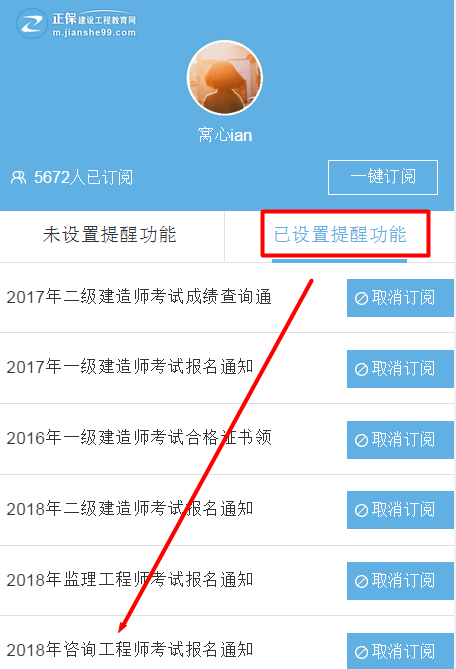 怕錯過2018年咨詢工程師考試？我有微信一鍵訂閱