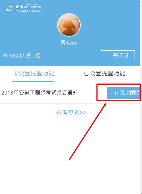 怕錯過2018年咨詢工程師考試？我有微信一鍵訂閱