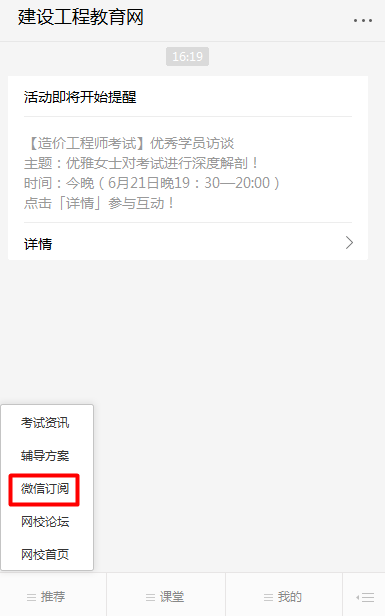怕錯過2018年咨詢工程師考試？我有微信一鍵訂閱