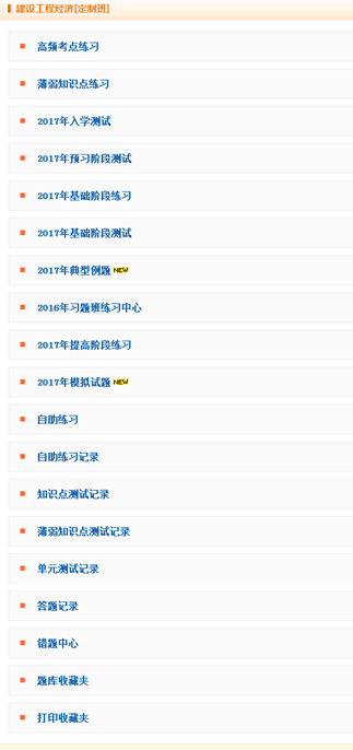 2017年一級建造師模擬試題、高頻考點練習(xí) 這里都有！