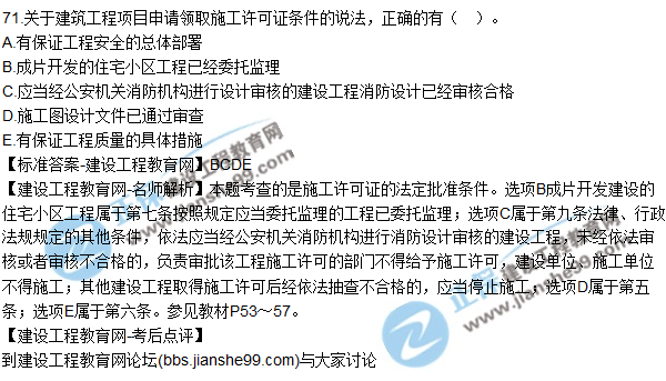 一建《法規(guī)及相關(guān)知識》試題及答案(71-80)