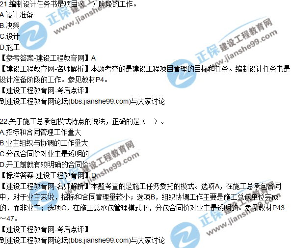 2017年一級(jí)建造師《項(xiàng)目管理》試題及答案(21-30)